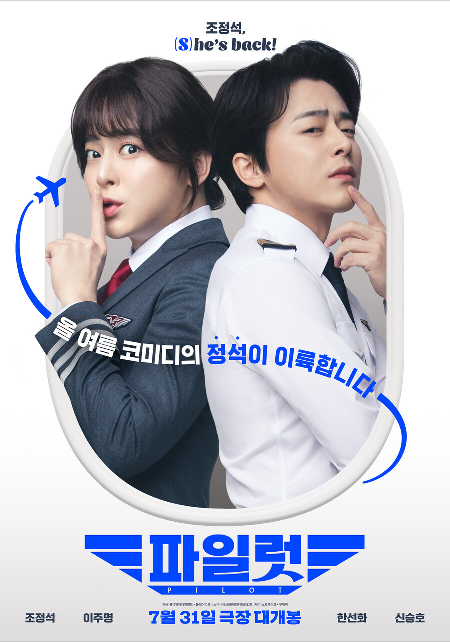 [Cine리뷰]'파일럿', 아무튼 조정석 여장이 감쪽같다고 치자