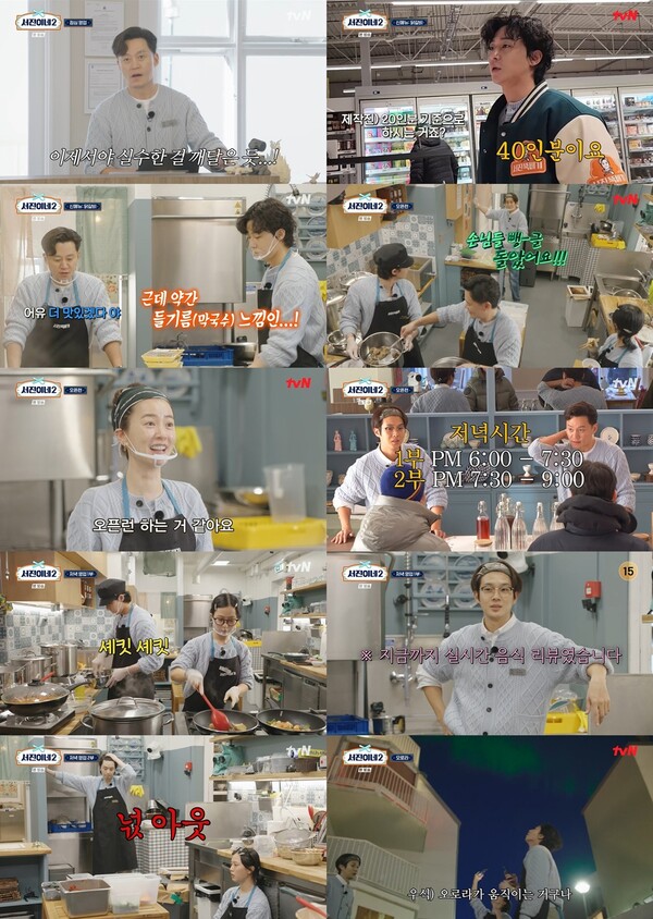▲ 26일 방송된 tvN '서진이네2' 장면들. 방송화면 캡처