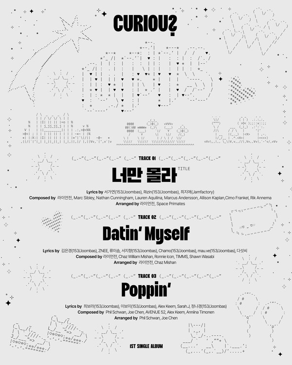 ▲ 8월 6일 발표되는 유니스 첫 싱글 '큐리어스' 트랙리스트. 제공|F&F엔터테인먼트