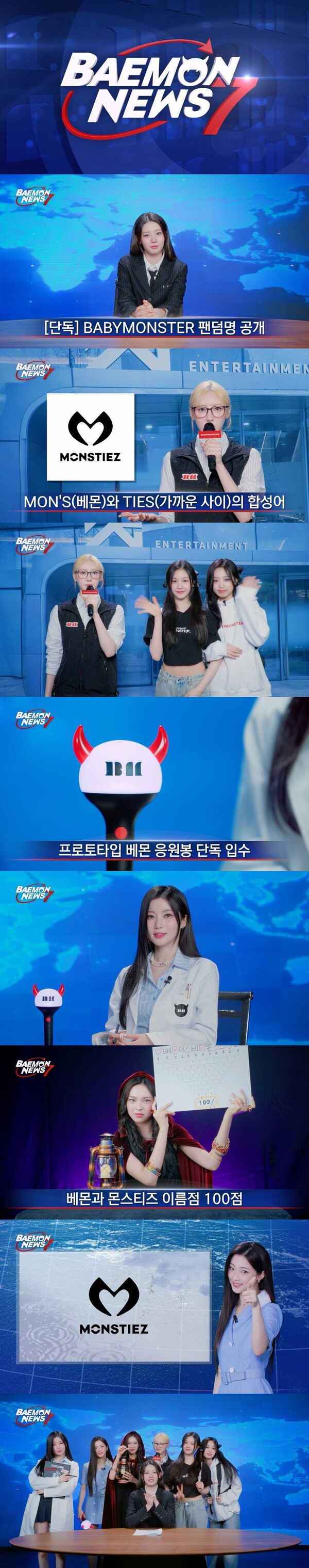 베이비몬스터, 자체콘텐츠 론칭…팬클럽명=몬스티즈 첫공개