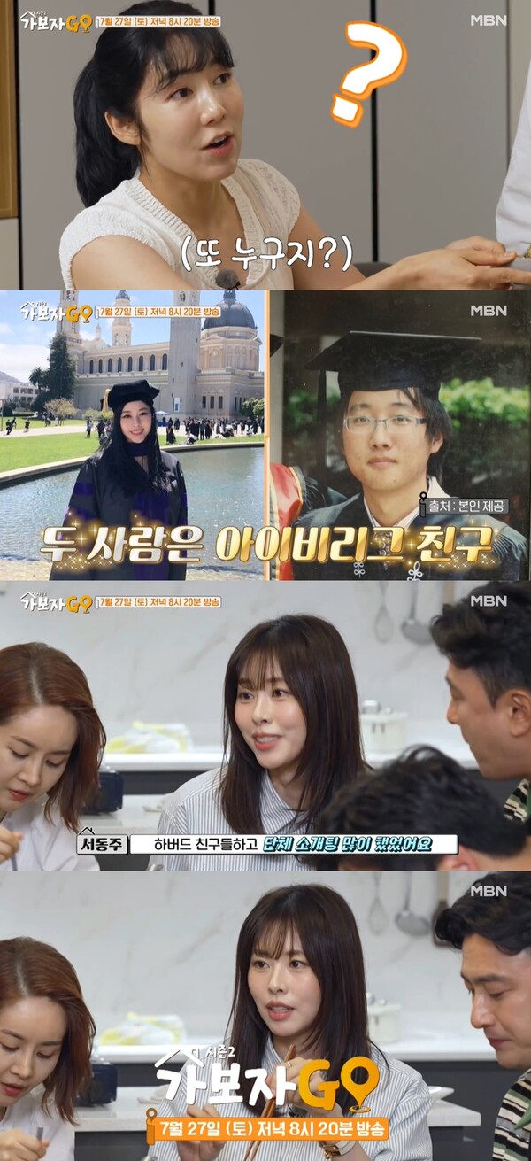 이준석·서동주, 美 아이비리그 친구 "단체 소개팅 많이 해"(가보자GO)