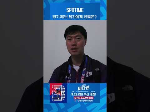 흔들리는 오상욱을 잡은 원우영 코치의 한마디는? #Shorts