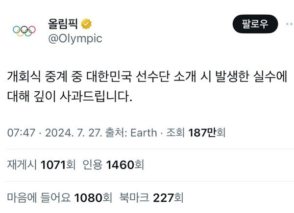 ▲  IOC가 한국어 SNS 계정에 올린 사과문