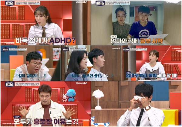 'ADHD 진단' 천재 아들의 숨겨진 아픔(티처스)