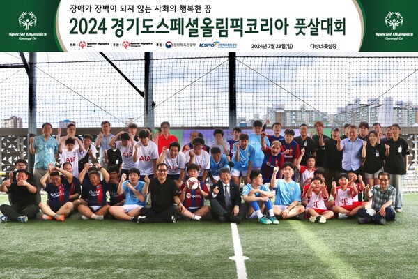 ‘제1회 경기스페셜올림픽코리아 풋살대회’ 개최