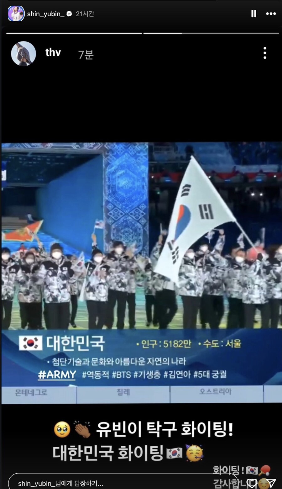 ▲ 사진 | 신유빈 개인 계정