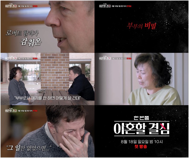 '마약 논란' 로버트 할리, 이혼 위기에 오열 "그 일만 없었으면"('한이결')