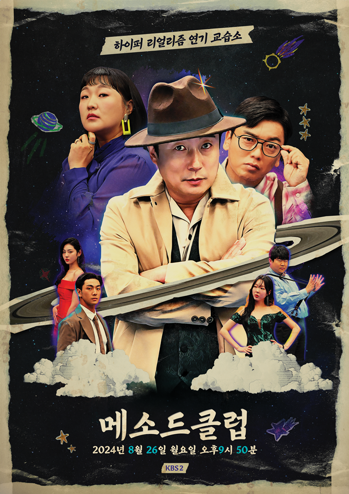 이수근·이수지·곽범, 코믹연기 차력쇼 연다…'메소드 클럽' 8월 26일 첫 방송[공식]