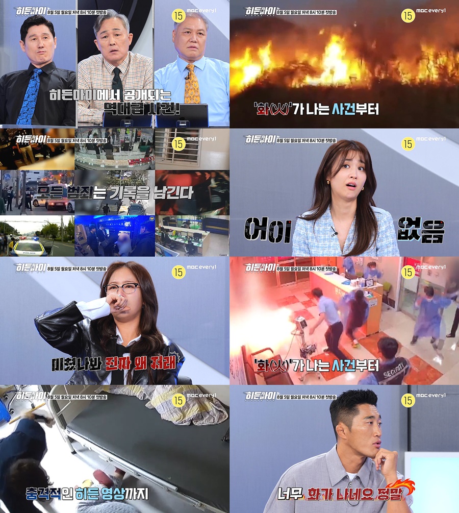 "미쳤나 봐 진짜!" 소유 경악→"가만히 있을 수 없는 일" 김성주 분노('히든아이')