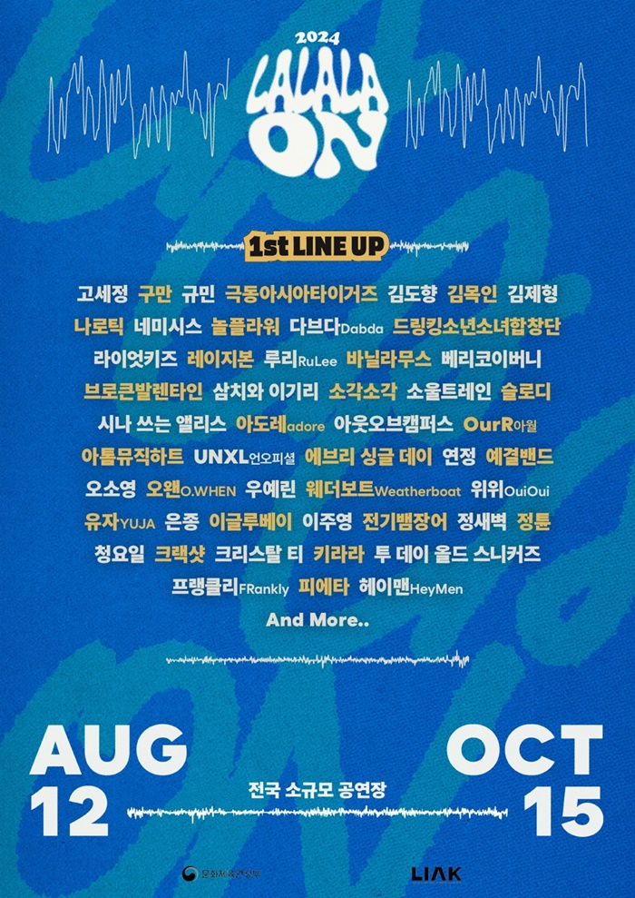 오왠→김도향…'라라라온', 1차 라인업 공개→티켓 오픈