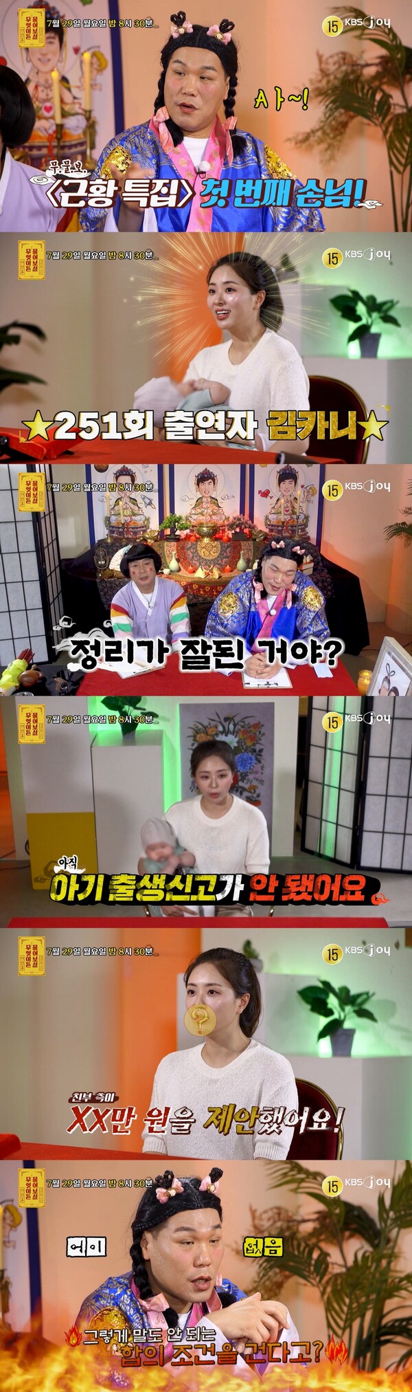 '미혼모 아나운서' 김카니 "아직 아기 출생신고 안 됐어요"(물어보살)