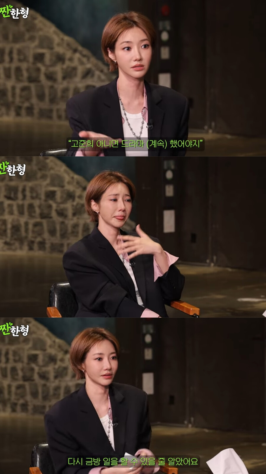 고준희, 버닝썬 루머에 오열 "떳떳하니 금방 복귀할 줄…망가뜨린 애들 다 고소"('짠한형')