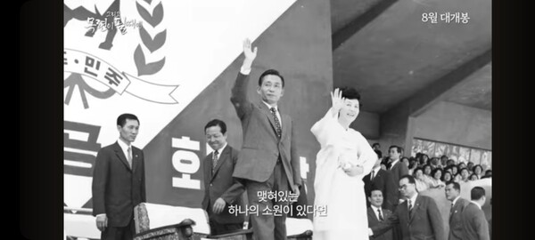 박정희·육영수 다큐 '그리고 목련이 필때면', 8월15일 CGV용산 개봉 확정