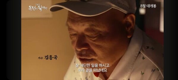 ▲ 박정희 육영수 다큐 영화 '그리고 목련이 필때면' 제작자 김흥국. 제공|흥.픽쳐스