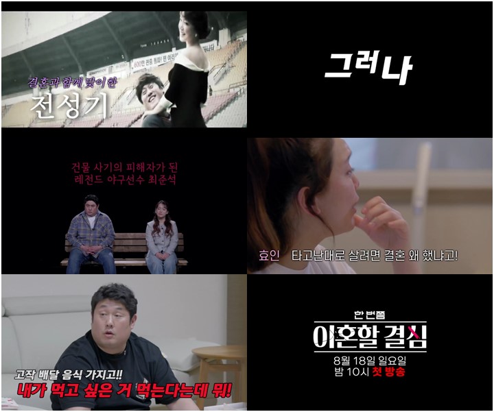 前야구선수 최준석 "사기 피해만 20억"→♥어효인 "결혼 왜 했냐" 오열('한이결')