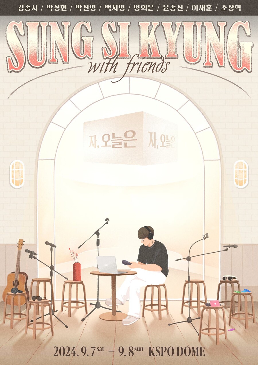 성시경, 9월 합동 콘서트 개최…양희은·윤종신→박진영 뜬다[공식]