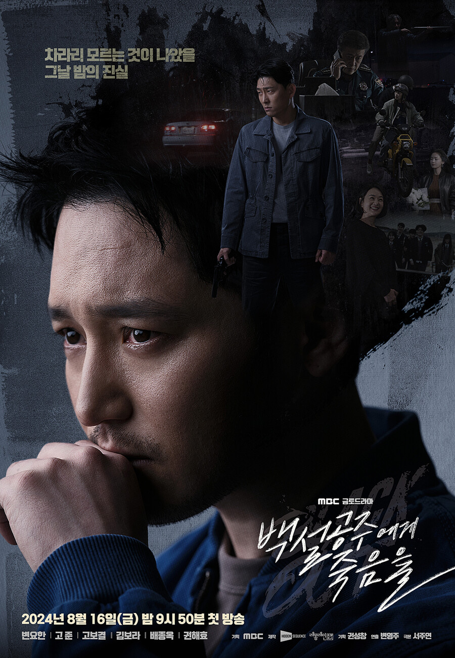 ▲ 제공|MBC '백설공주에게 죽음을'