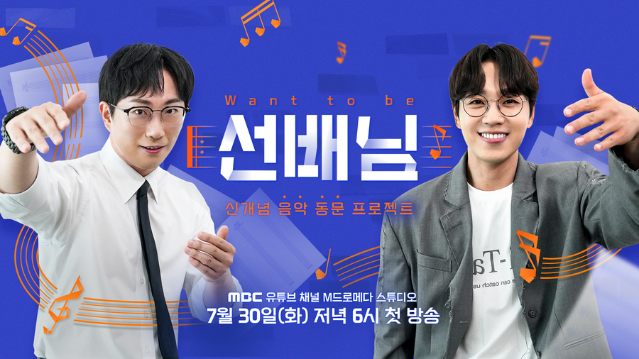 대세 안경좌 만남…이석훈x이창호 '선배님' 출격