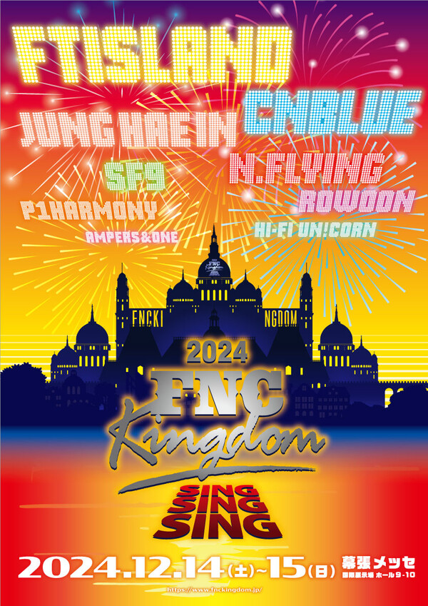 ▲ 오는 12월 일본에서 열리는 'FNC 킹덤' 포스터. 제공|FNC엔터테인먼트