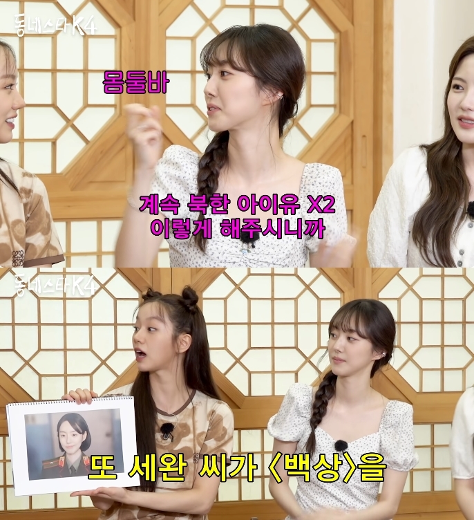 박세완 "북한 아이유 활동? 진짜 아이유 만나 너무 떨어"('동네스타K')