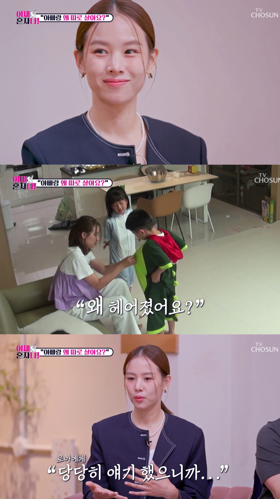 ▲ 이제 혼자다 조윤희. 제공| TV조선
