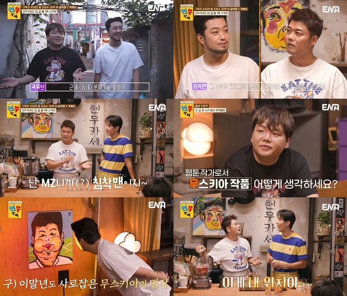 전현무 "난 열심히 산 올드미디어 황제…침착맨 대충 살아도 뉴미디어 황제"('현무카세')