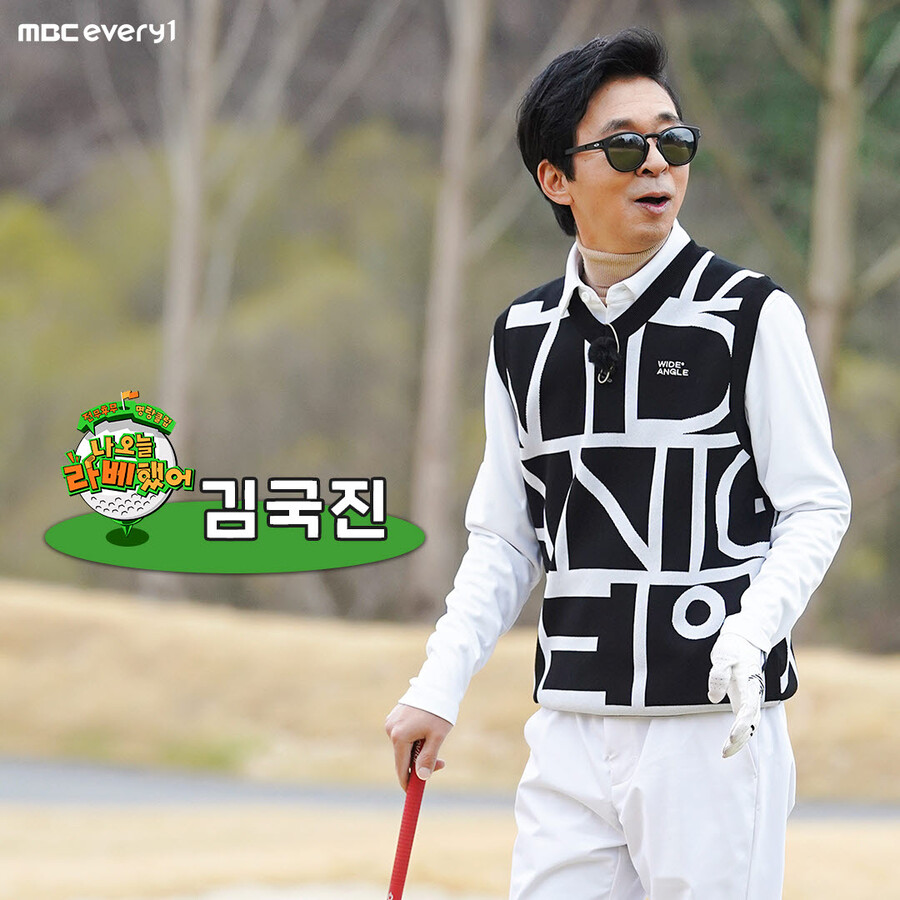▲ 김국진. 제공| MBC 에브리원 나 오늘 라베했어