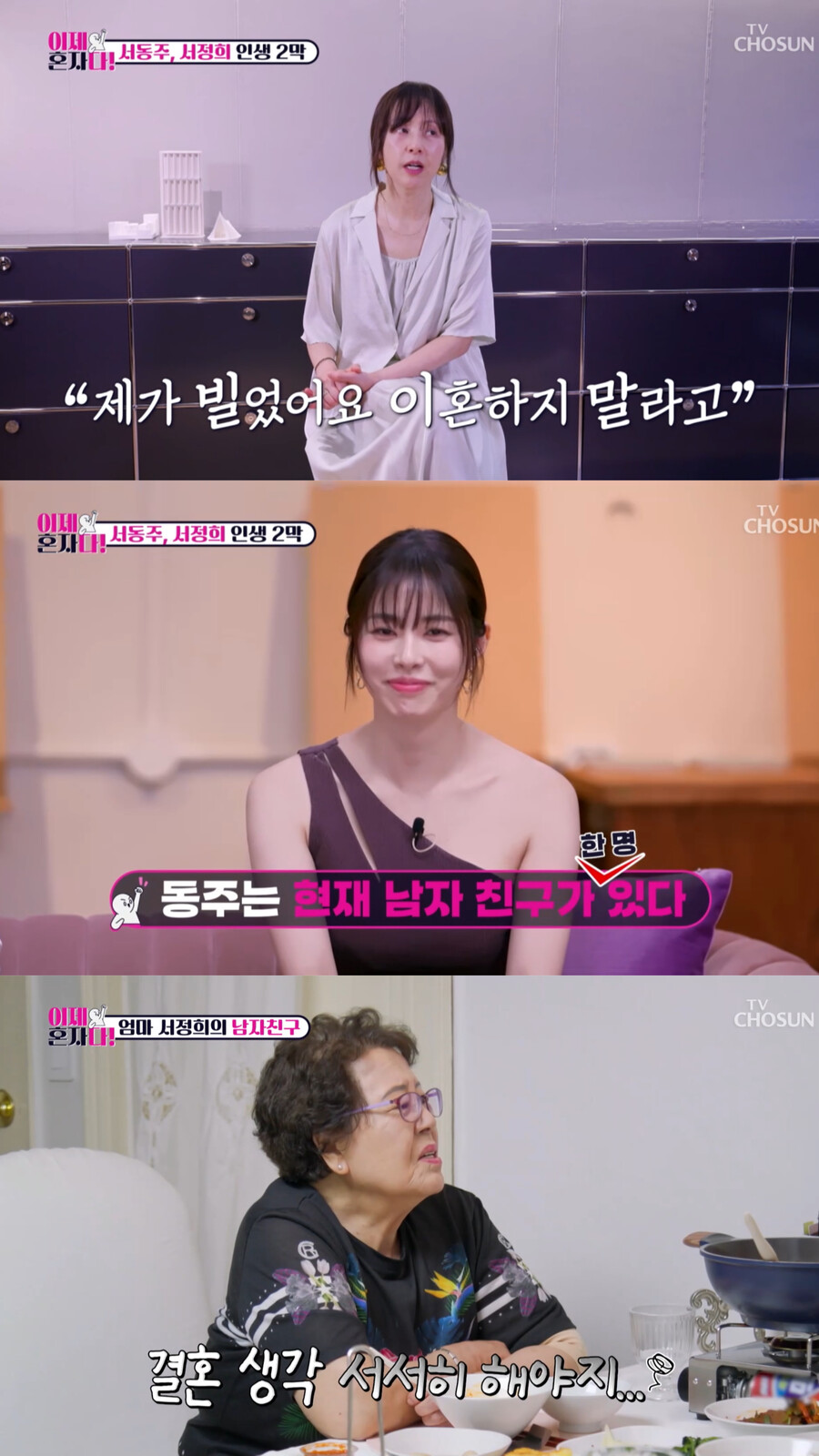 서동주 "母와 1년 차 이혼, 기댈 곳 없어 힘들어…재혼 생각도 슬슬 해야"('이제혼자다')[TV핫샷]