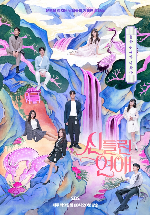 '신들린 연애', 시즌2 제작 확정 "방송 시기·세부내용 논의 중"[공식]