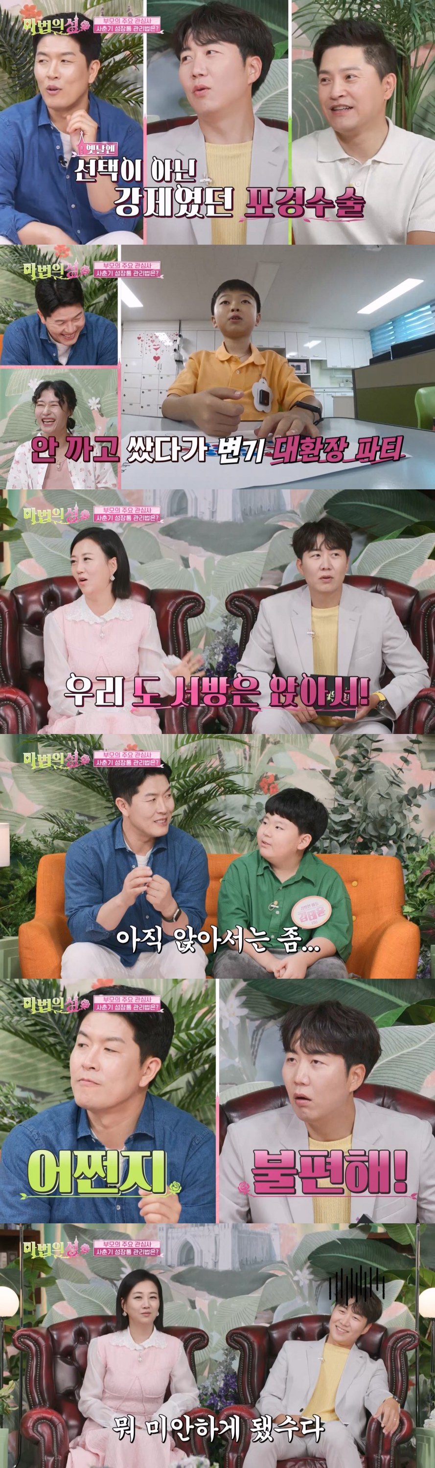 도경완, ♥장윤정에 투정 폭발 "아들은 서는데 왜 나는 앉아서"('마법의 성')