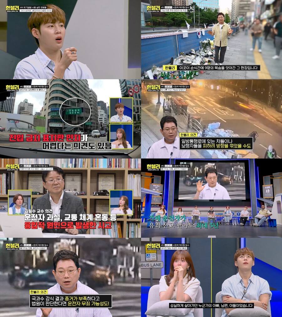한문철, '시청역 역주행 참사'에 "유죄 판결나도 최대 5년"('한블리')