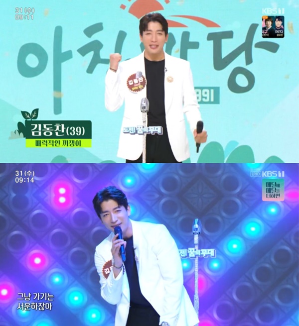 '아침마당' 김동찬, 심사위원 극찬 부른 '나야 나' 무대로 강렬 에너지 발산
