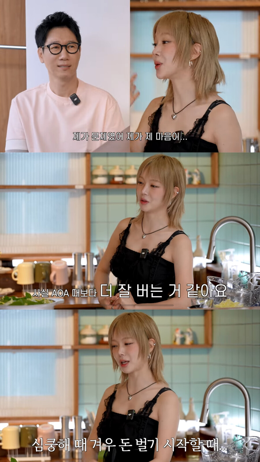 초아 "AOA 때보다 지금 더 잘 번다…고생하다 정산될 때 탈퇴"('지편한세상')