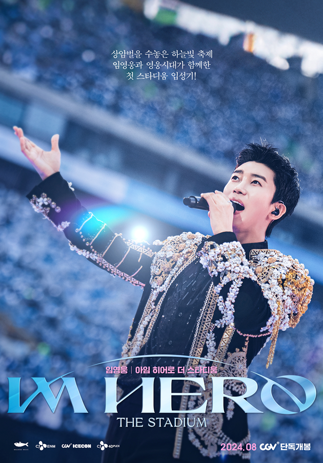 임영웅 공연 실황, 최초로 아이맥스·스크린엑스 동시 개봉 '더 크고 웅장하다'