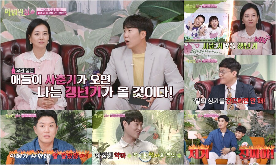 장윤정, 갱년기에 아들 연우 사춘기와 격돌 걱정 "이길 거라 장담 중"('마법의 성')