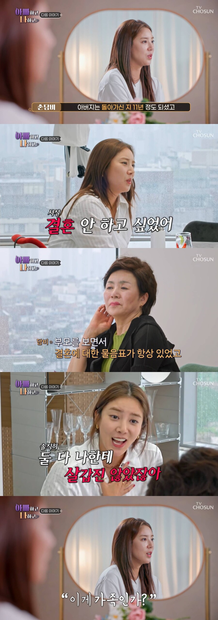 ▲ 손담비. 출처| TV조선 '아빠하고 나하고' 예고편 캡처