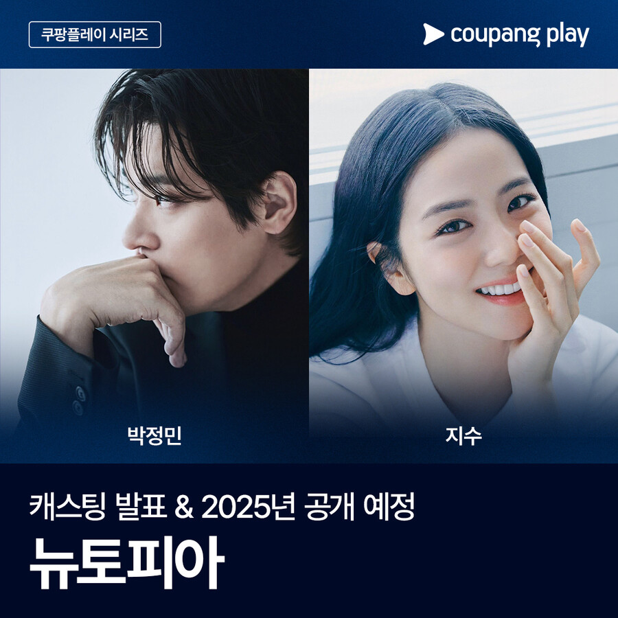 박정민·블핑 지수, K좀비물 연인 된다…'뉴토피아', 2025년 공개[공식]