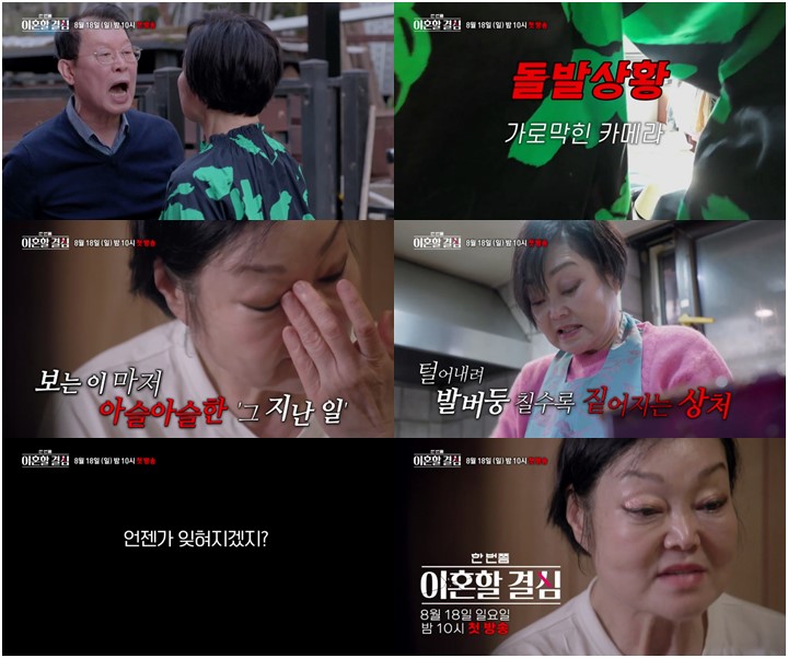 ▲ 이혜정 고민환 부부. 제공| MBN 한 번쯤 이혼할 결심