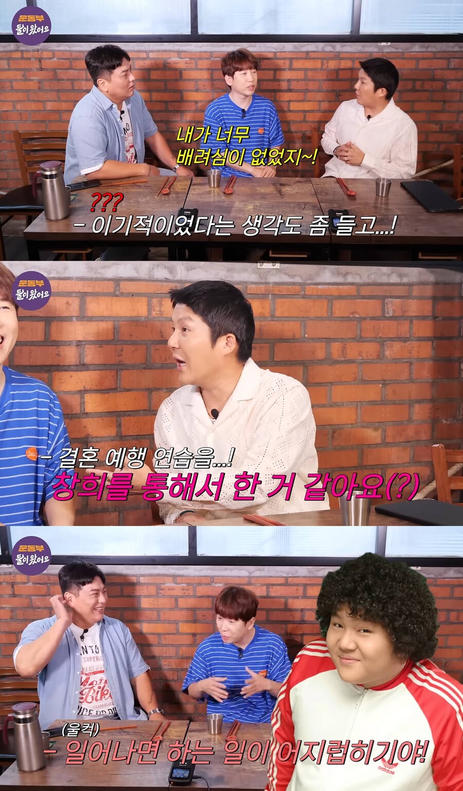 ▲ 조세호, 남창희. 출처| 유튜브 채널 '운동부 왔어요' 영상 캡처