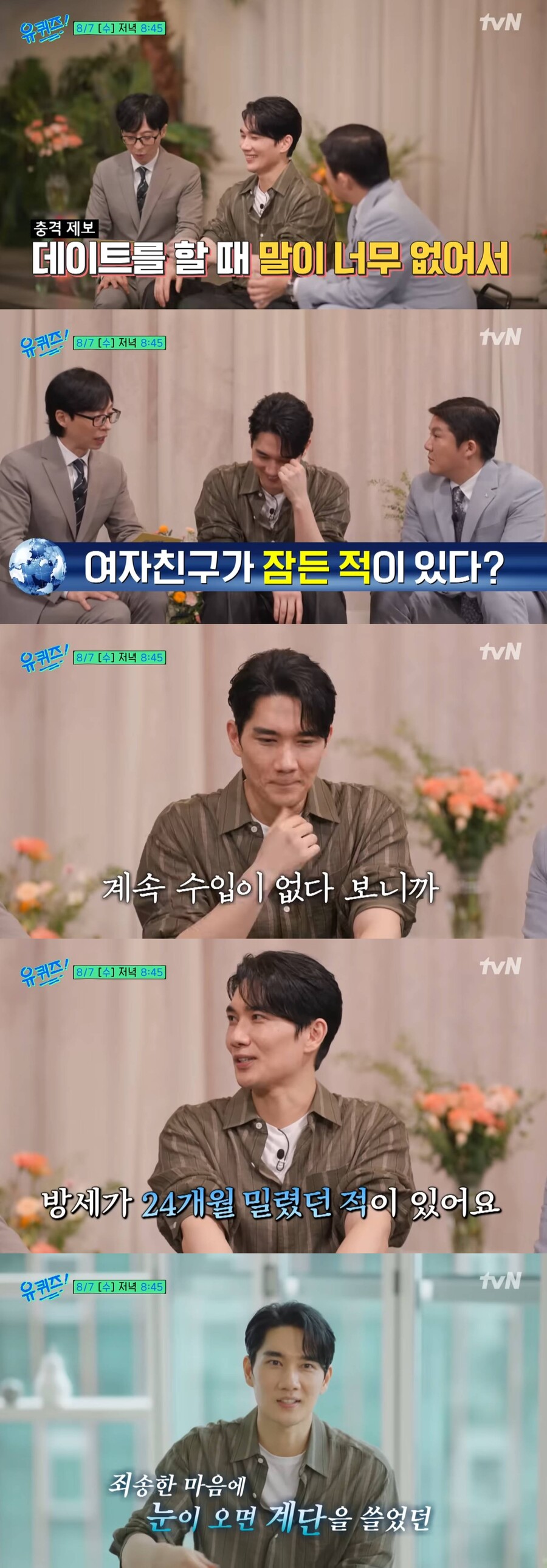 'MBTI가 IIII'…엄태구 "수입 없어 방세 24개월 밀리기도"('유퀴즈')