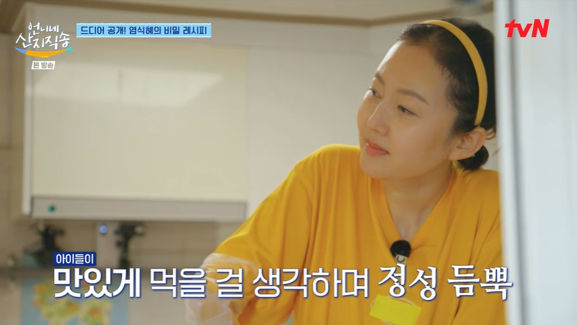 염정아, 정성 가득 식혜 레시피 공개…황정민 "막걸리 였으면"('언니네')