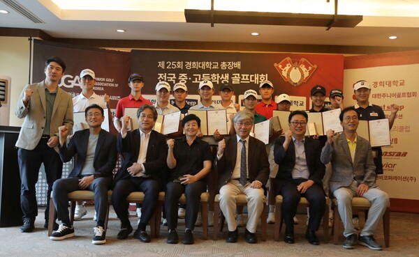 경희대 총장배 중·고교 골프 대회 성료…김아리수‧길예람 남녀 고등부 우승 