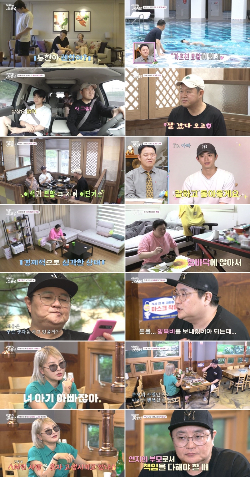 '생활고' 정재용, 2년 만에 19세 연하 전처 만났다 "이혼 강요 후회해"('아빠는꽃중년')