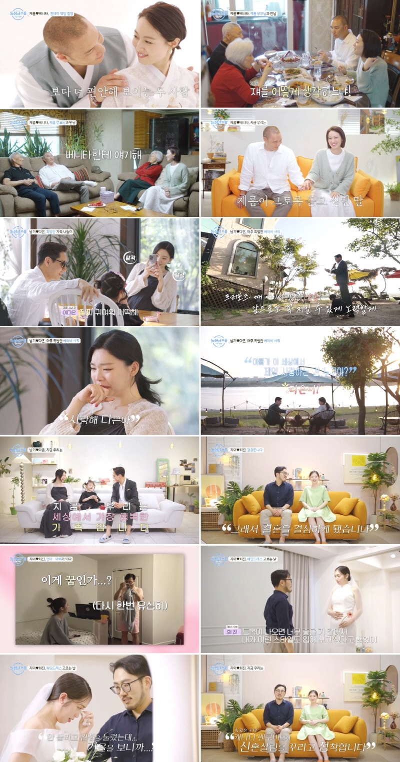 지미♥희진, 1년3개월 장거리 연애 끝에 8월 결혼 "12월 출산, 밴쿠버 정착"('돌싱외전')