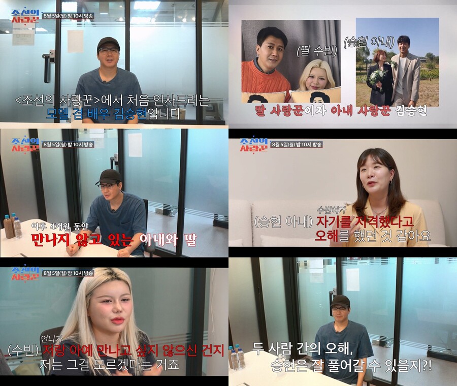 김승현 "아내와 딸 4개월간 안 만나"…둘째 임신 후 SNS로 오해 생겨('조선의사랑꾼')