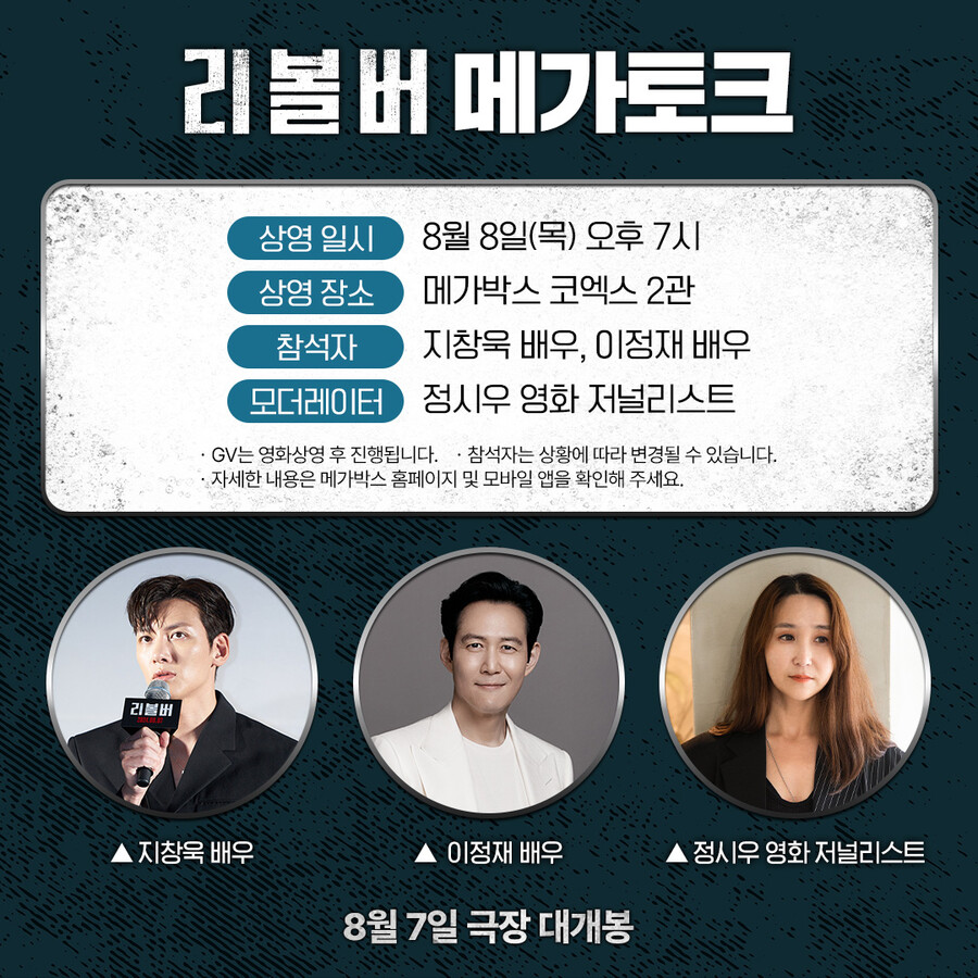 ▲ 리볼버. 제공ㅣ플러스엠엔터테인먼트