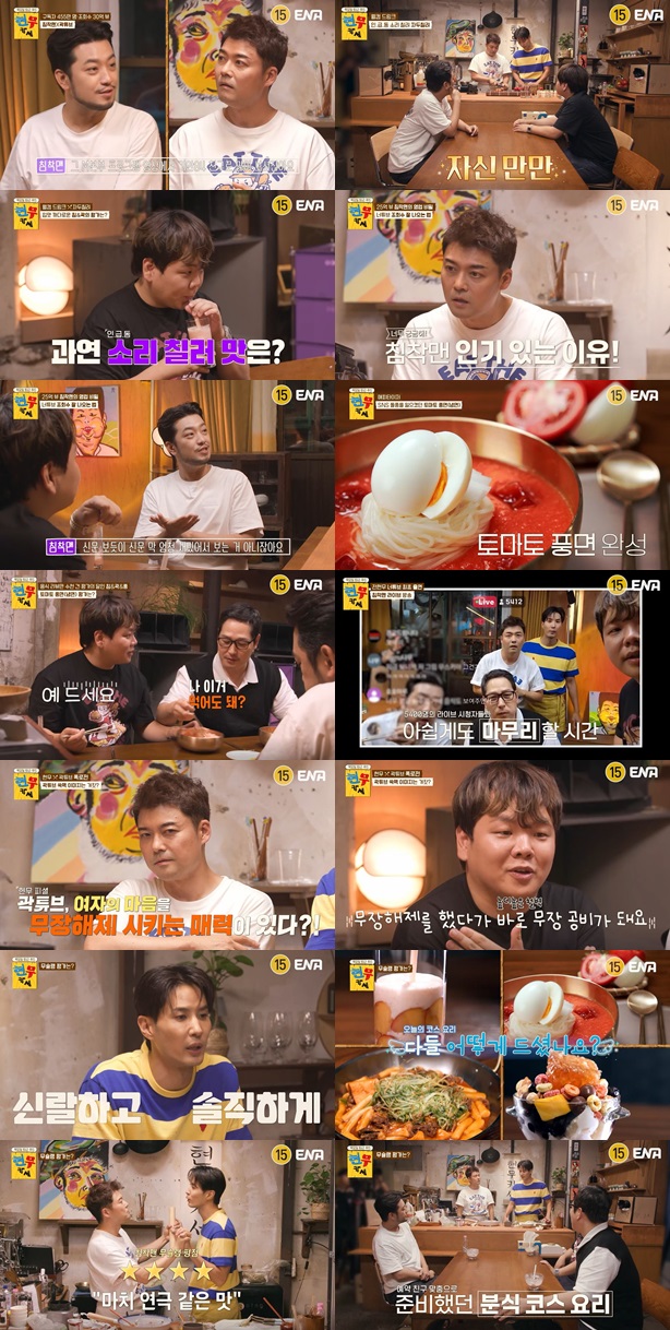 곽튜브, 전현무 연애 폭로? "요리에 빠진 이유 따로 있어”('현무카세')[TV핫샷] 