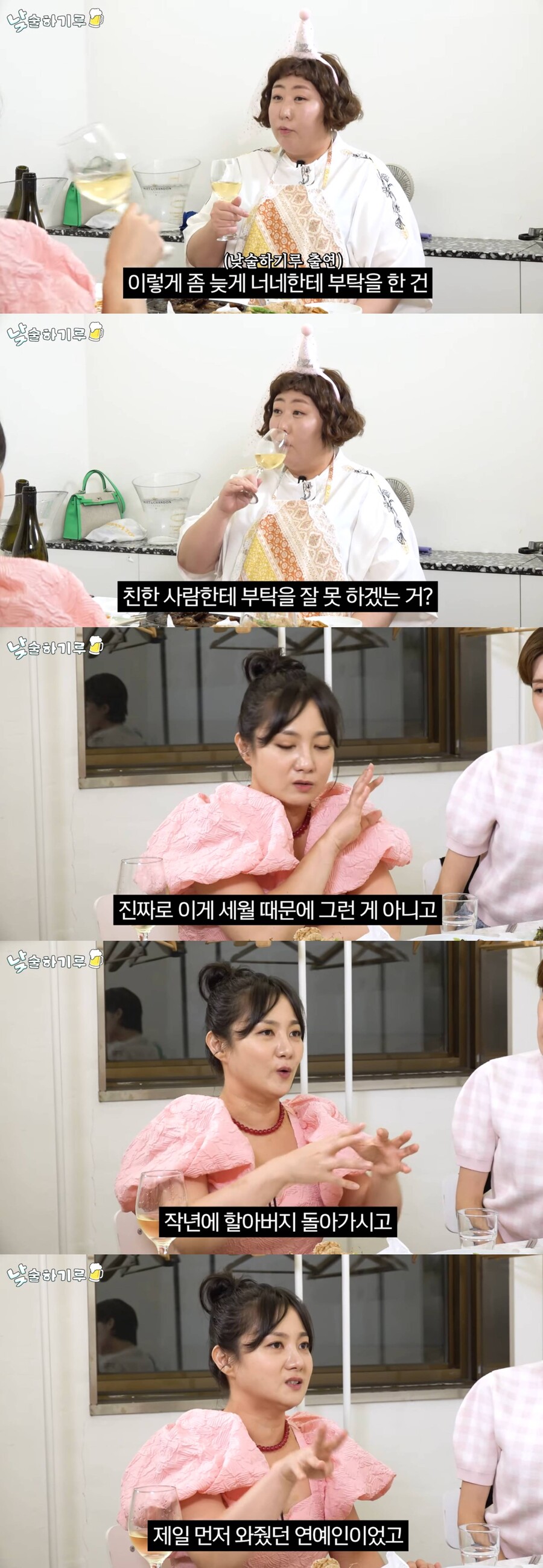박나래 "장도연·신기루, 작년 조부상 때 가장 먼저 와…고마웠다"('뭐든하기루')