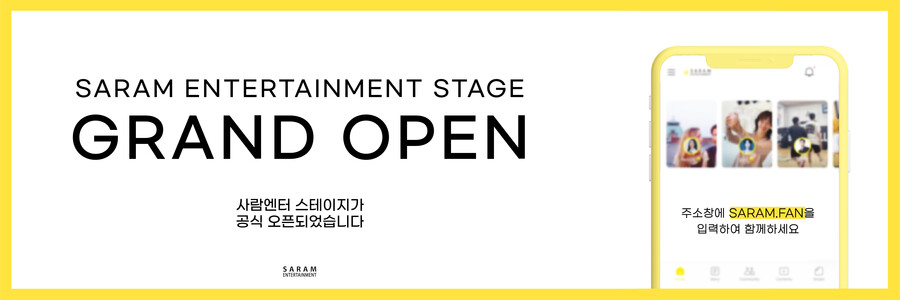 ▲ 사람엔터 스테이지. 제공| 사람엔터테인먼트