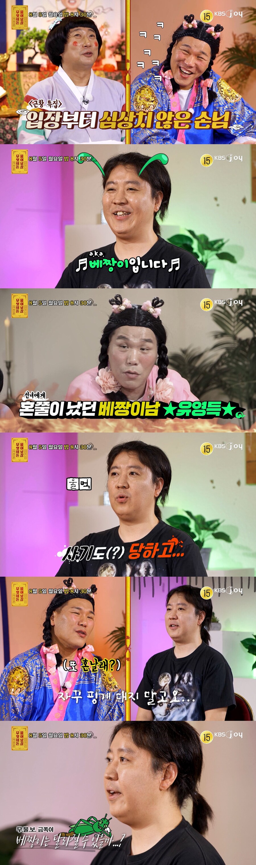 '전재산 10만원' 베짱이男, 재출연 근황공개 "8년 지인에 사기당해"('물어보살')
